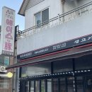 에이스돈숯돌생고기 | 호매실 삼겹살 맛집 에이스돈숯돌생고기호매실점