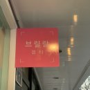 브릴랑뷰티 이미지