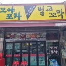 벌교꼬막포차 이미지