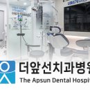 더앞선치과병원 네이버블로그
