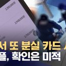 또 애플 매장에서 분실카드 사용 (feat. 본사 허락없이 경찰에게 cctv 영상제공불가) 이미지