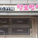 헬로방방 마포아현점 네이버블로그