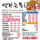 봉동할인매장 | 형님 한입~ 아우 한입~ 봉동족발맛집, 백가돈족 봉동삼봉지구둔산리본점 🎁 10주년기념 이벤트