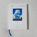 그남자의수족관 | <수족관> 유래혁 장편소설 - 독서후기