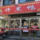 허흑오리 이미지