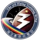 공군제3훈련비행단 이미지