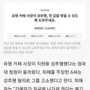 “유명 카페 사장이 성추행… 셀 수 없을 만큼 만졌다” 靑 청원 이미지