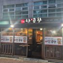 우리동네서민한우청천점 | 역촌동 곱창 내돈내산으로 먹고 온 솔직후기, 은평한우곱창