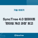 싱크트리 이미지