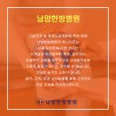 남양한의원 이미지