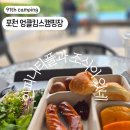 인피니풀과 조식 주는 엉클킴스 캠핑장 솔직후기