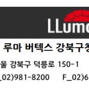 루마썬팅강북구청