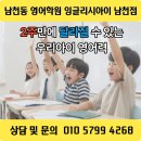 [남천동영어학원]2주만에 달라진 아이들의 놀라운 성장!!!