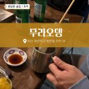 무라오뎅 이미지