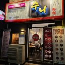 대구 앞산 중식 맛집 수니짬뽕 리뷰