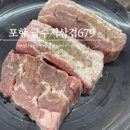 포항 두호동맛집 가성비 금수저삼겹 679 솔직후기