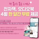 [교보문고] 전자책, 오디오북 4월 한 달간 무료제공 (최대 2권) 이미지