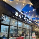 이나팜스 | 파주 운정 맛집 | 초롱꽃마을 고기집 팜스돈가 내돈내산 찐후기 :: 술이 단돈 2천원