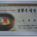 남창옥설렁탕