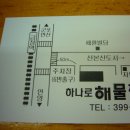 하나로해물찜