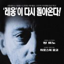 와사비: 레옹 2 - 코미디 | 프랑스, 일본 | 90분 | 개봉 2003.04.11 장 르노, 미쉘 뮬러, 히로스에 료코 이미지