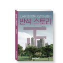 반석이앤씨
