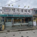 민속볼테기 이미지