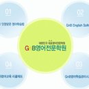 지앤비영어전문교육 채용 정보ㅣ지앤비영어전문교육 - 울산 중구, 북구, 울주군 GnB영어교사 모집 이미지