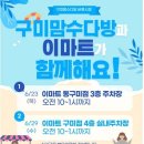 (주)이마트구미점