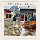 종합상회 | 연안부두 인천종합어시장 꽃게 추천 내돈내산 장순상회 숯꽃게 구매 후기