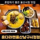 혼다라멘 울산남구시청점 이미지