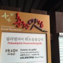 필라델피아화로숯불갈비 이미지