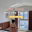 [베트남 나트랑 가성비 시내 숙소] 그린 월드 호텔 나트랑(코지 시티뷰 룸) 가격 및 조식 후기
