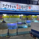 인천 중구 :: 신포역 정가네 회수산 내돈내산 방문후기