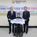 순천척수장애인협회 | [창업일보]신협, 전남척수장애인협회 순천시지회에 어부바 차량 전달