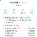 북도회관
