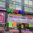 주민축산 | 강일동 강남1등축산 한우 채끝 구입 후기｜동네 주민이 자주 찾는 정육점