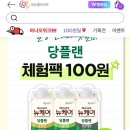 당플랜(호두.인절미.검은깨)3가지맛 100원 떳다! 이미지