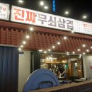 삼겹살묵자 이미지