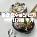 인천 청라, 반려동물 동반 가능한 피츠로스 브런치 카페 내돈내산 후기!