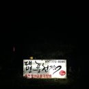 대명풍천장어