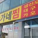 속초생선찜 이미지