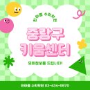 중랑1호점 신내동우리동네키움센터(중랑아동돌봄센터) | [중랑구 키움센터] 돌봄교실 선정 안되었다면 학교밖 키움센터가 대안!