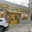 월배뒷고기 이미지