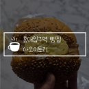 토리버거 | 홍대입구역 빵집 아오이토리 야끼소바빵, 메론빵 추천! 서울 빵지순례 후기