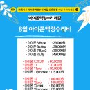 아이폰11아이폰xs아이폰8배터리교체비용 이미지