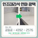 GM대우평촌바로정비코너 | 싱크대 리폼 인조대리석 상판 연마 광택 코팅 복원 복구 시공 후기