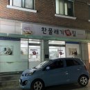 찬물래기떡방앗간 이미지