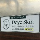 연제구-176 | 부산복부슬리밍 등관리 도예스킨앤왁싱 부산 연산동 에너지 테라피