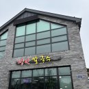 청안칼국수 이미지